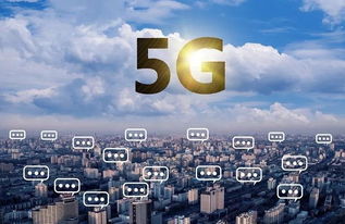 5G究竟是什么？可能很多人都不了解